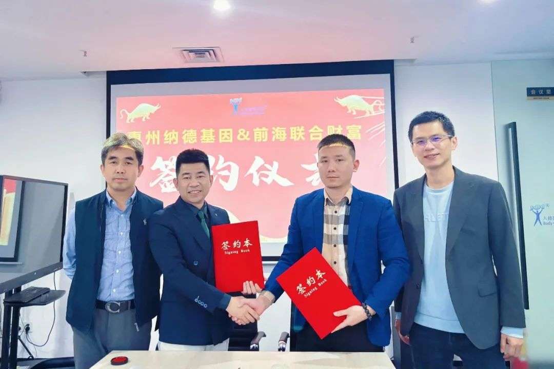 见证丨惠州纳德基因科技有限公司成功融资3000万。